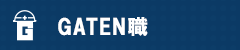 ガテン系求人ポータルサイト【ガテン職】掲載中！